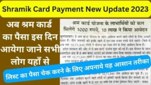 Shramik Card Payment New Update 2023