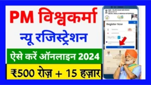 PM Vishvakarma Yojana Registration