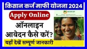 Kisan Karj Mafi Yojana Apply Online