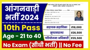 Anganwadi Bharti 2024