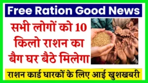 Free Ration Good News