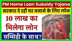 PM Home Loan