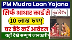 PM Mudra Loan Yojana 2024