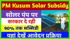 Pm Kusum Solar Subsidy Yojana