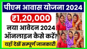 Pradhan Mantri Awas Yojana Online Apply