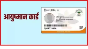 Ayushman Card