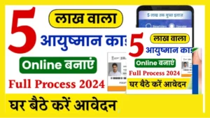 Ayushman Card Online Registration