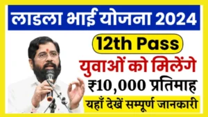 Ladla Bhai Yojana 2024