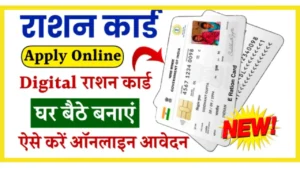 Rason Card Online Registration