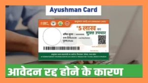 Ayushman Bharat Yojana