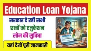 Education Loan Scheme