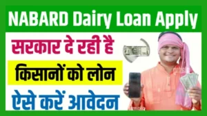 Nabard Dairy Loan Apply Online 2024