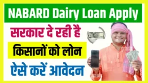 Nabard Dairy Loan Apply Online 2024