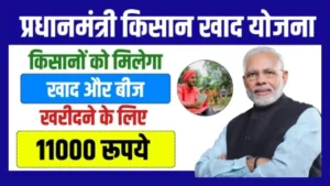 PM Kisan Khad Yojana 2024