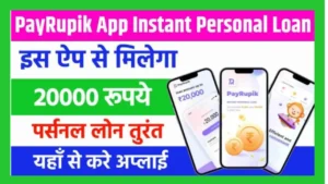 PayRupik App Instant Personal Loan