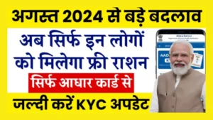 Ration Card KYC Update