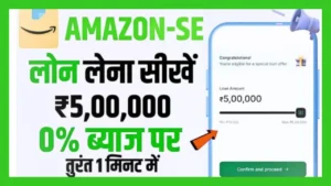 Amazon Personal Loan Apply 2024