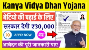 Kanya Vidya Dhan Yojana 2024