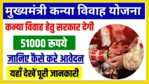 Mukhyamantri Kanya Vivah Yojana