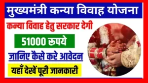 Mukhyamantri Kanya Vivah Yojana