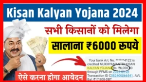 Mukhyamantri Kisan Kalyan Yojana 2024