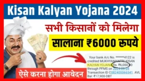 Mukhyamantri Kisan Kalyan Yojana 2024