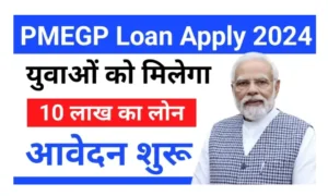 PMEGP Loan Aadhar Card