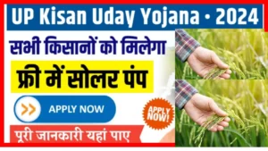 Uttar Pradesh Kisan Uday Yojana 2024