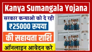 Kanya Sumangala Yojana 2024